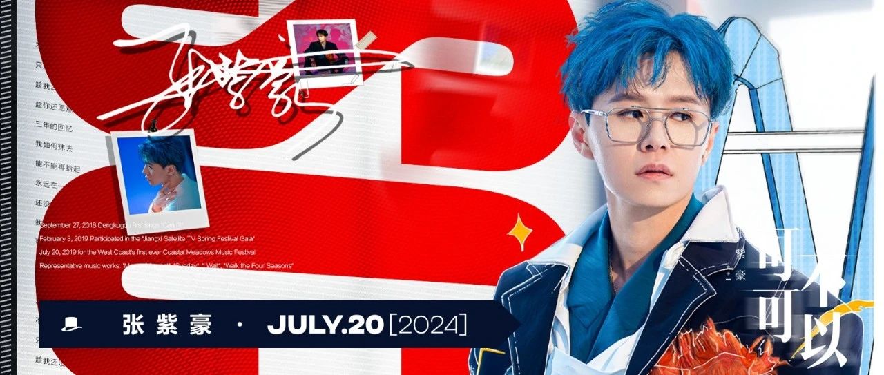 07.20 | 张紫豪 可不可以不见不散@DR.OSCAR