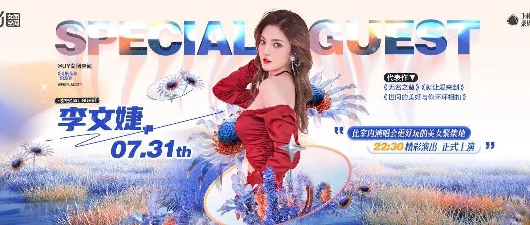 @所有人 7月31日请查收你的长腿女友-李文婕O.I.C