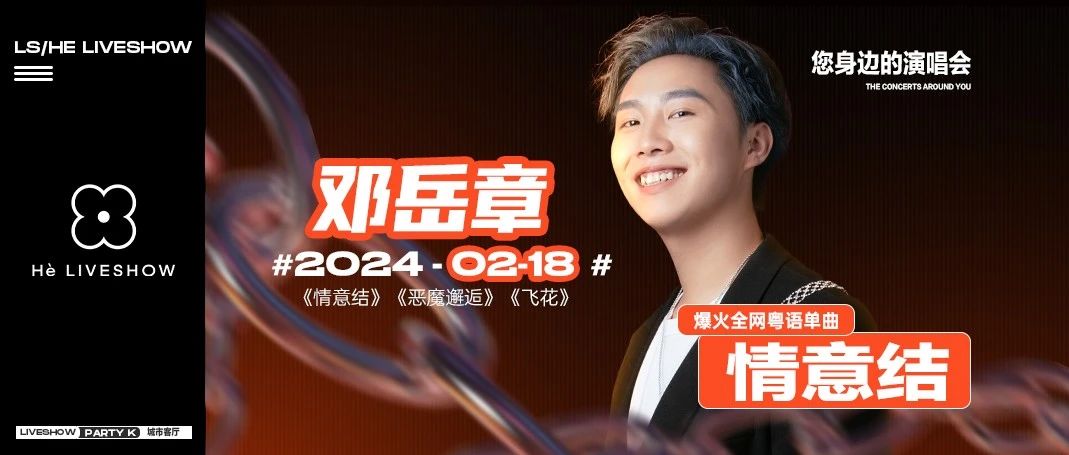 2.18 | 粤语高音小王子【邓岳章】超实力唱将 再掀港风浪潮