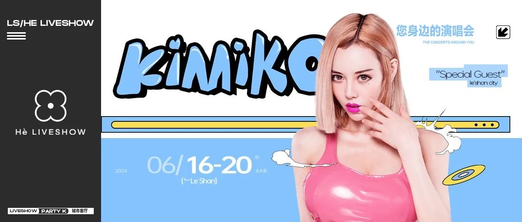 6.16-20 |#人气网红 KIMIKO#这一波，我选大的