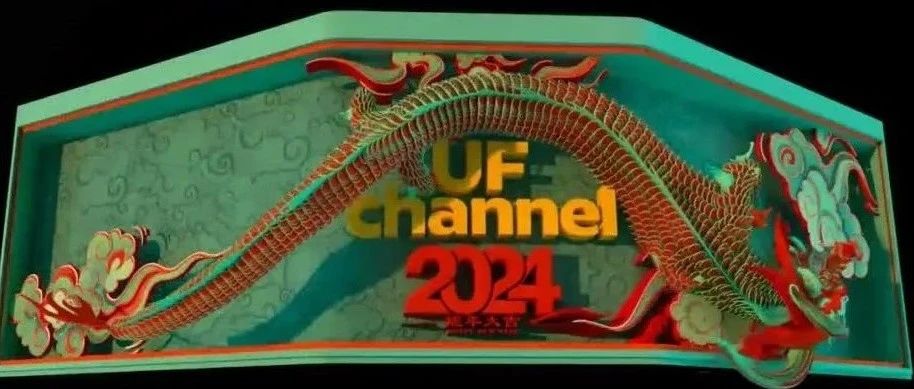 UF CHANNEL （杭州店）