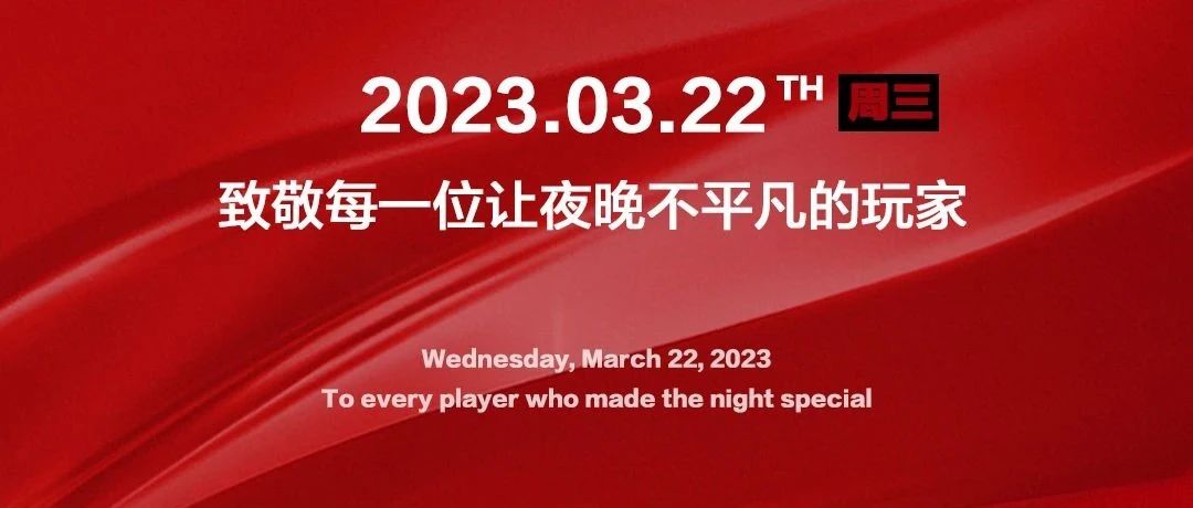 03.22 | 玉环CT荣耀贰载周年庆典
