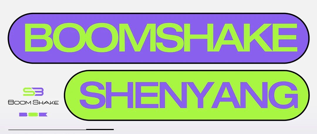 BOOMSHAKE 沈阳 | 揭示潮流新轮廓