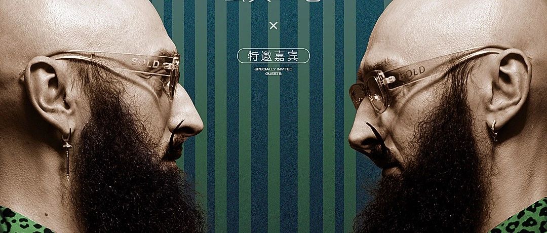 CLUB OASIS I 9.27 玄冥二老 I 青岛国潮微醺派对 I 感受电音不可抗拒魅力