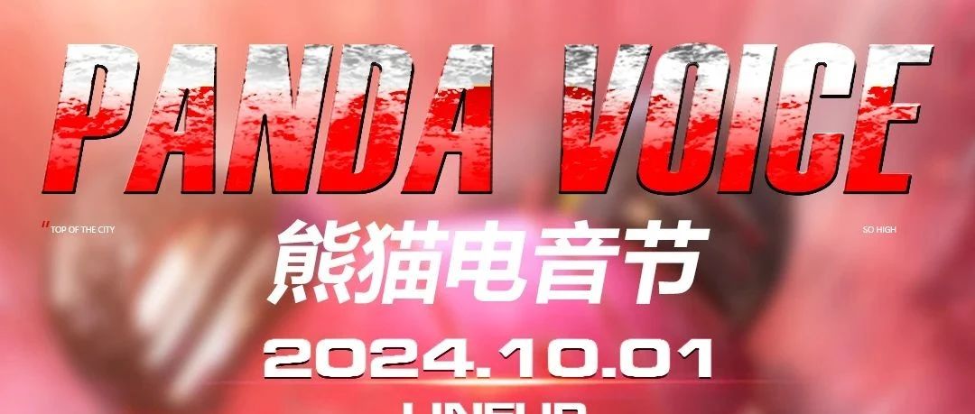GODZILLA ｜10.01Panda voice熊猫电音节