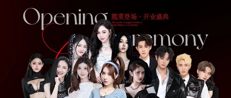 MIU CLUB | 龍重登场【开业礼】𝟎𝟏/𝟏𝟐邀请全金华人见证！