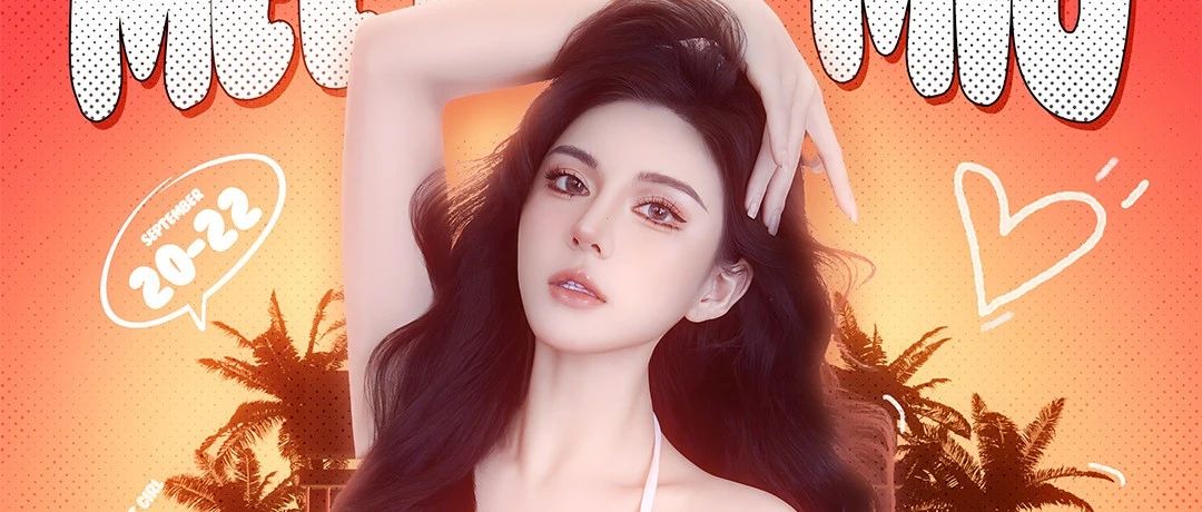 09.20 | 什么姿态？性感还是可爱？