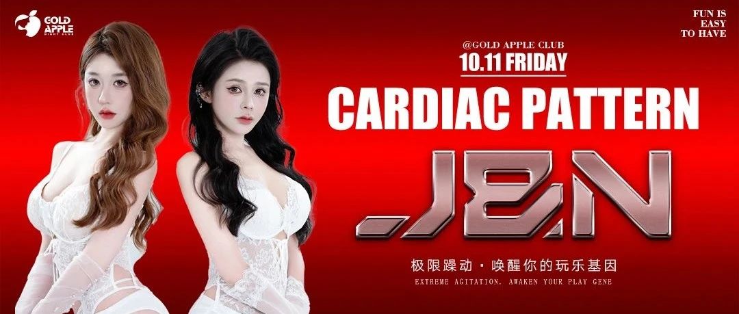 GOLD APPLE CLUB丨10.11#J&N 极限躁动·唤醒你的玩乐基因
