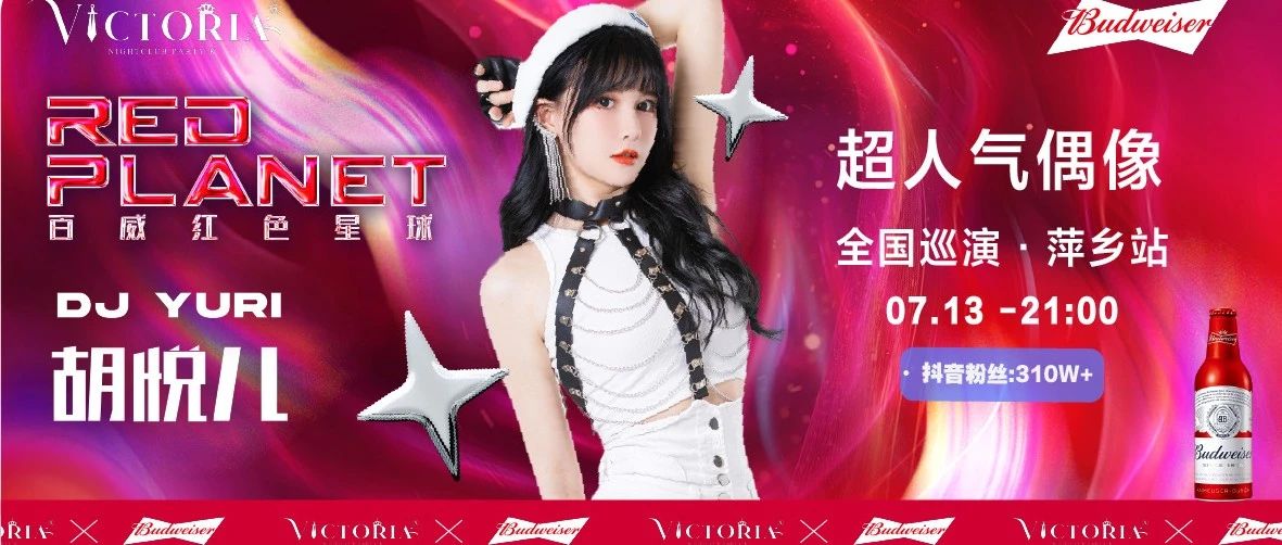 𝐕𝐈𝐂𝐓𝐎𝐑𝐈𝐀 | 胡悦儿 邀你共赴音乐之旅