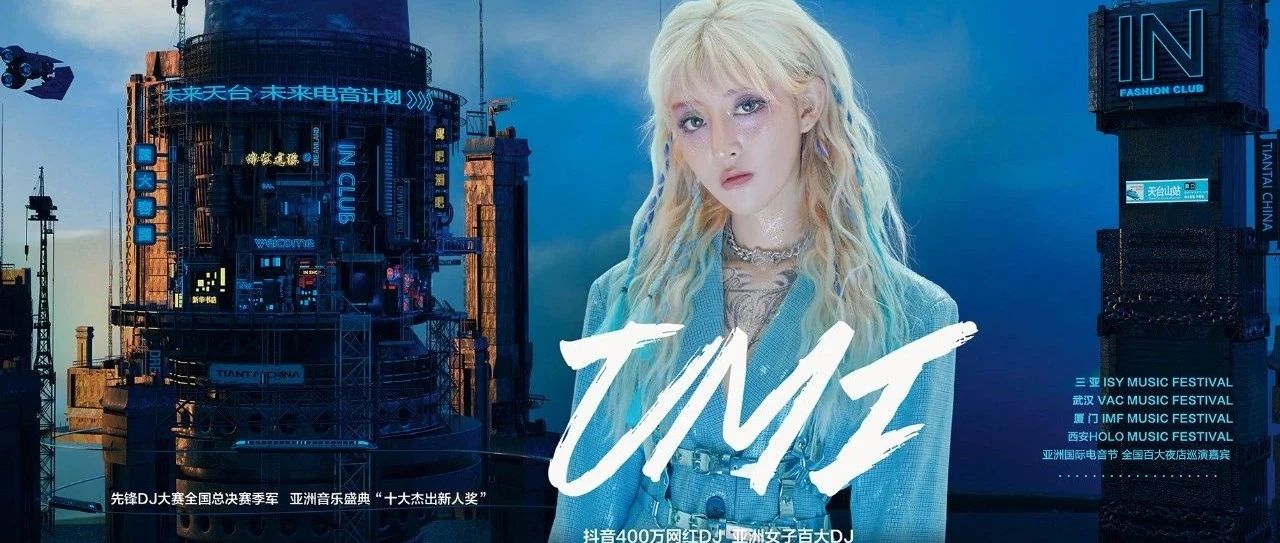 𝗜𝗡 𝗖𝗟𝗨𝗕天台┃𝟵.𝟮𝟳 抖音网红女子百大DJ UMI了解下？