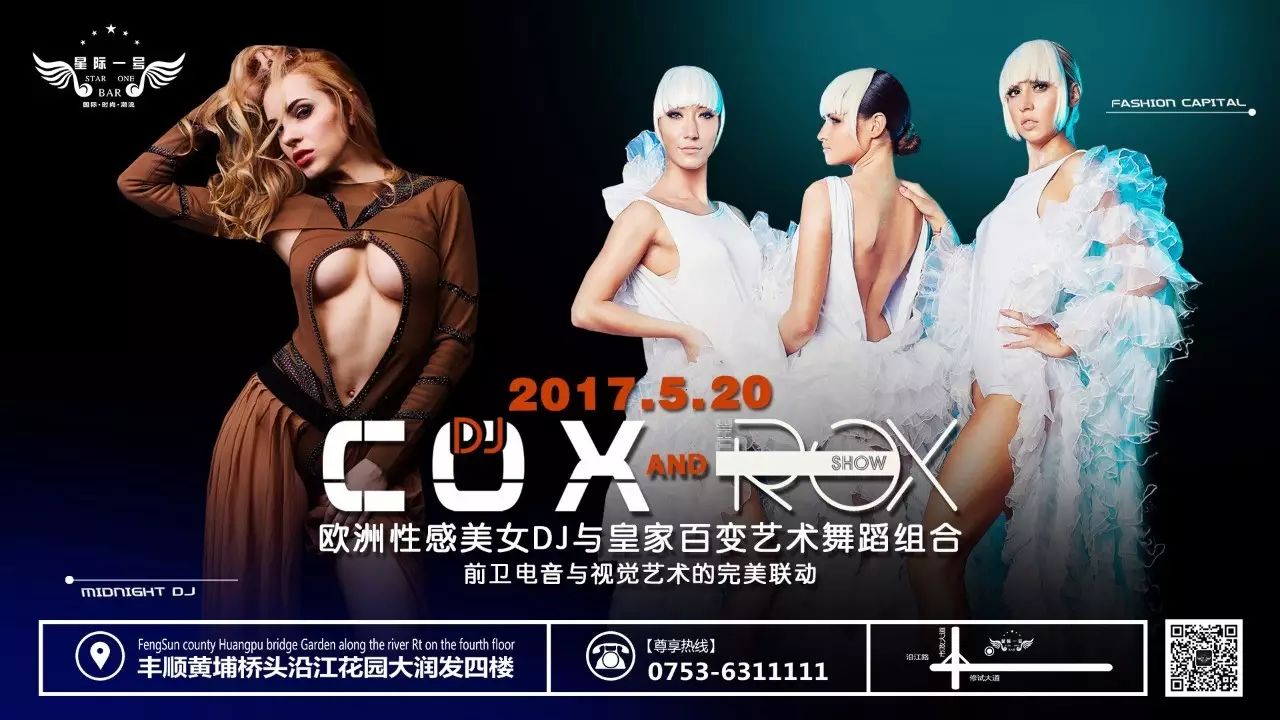 全城通告丨STARONEBAR 开业庆典 5.20 盛世起航！