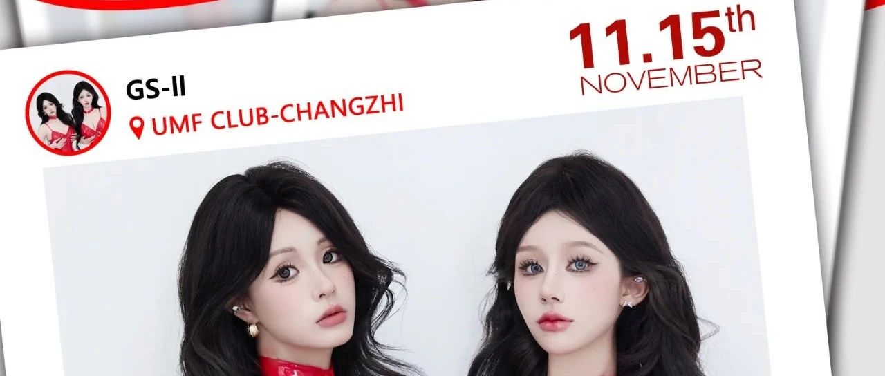 UMF CLUB | 11/15 'GS-II'有颜又有范儿~