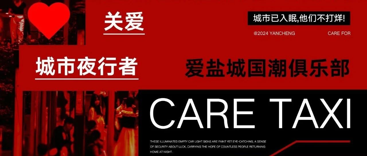 IYC Club | #爱心公益#关爱城市夜行者！
