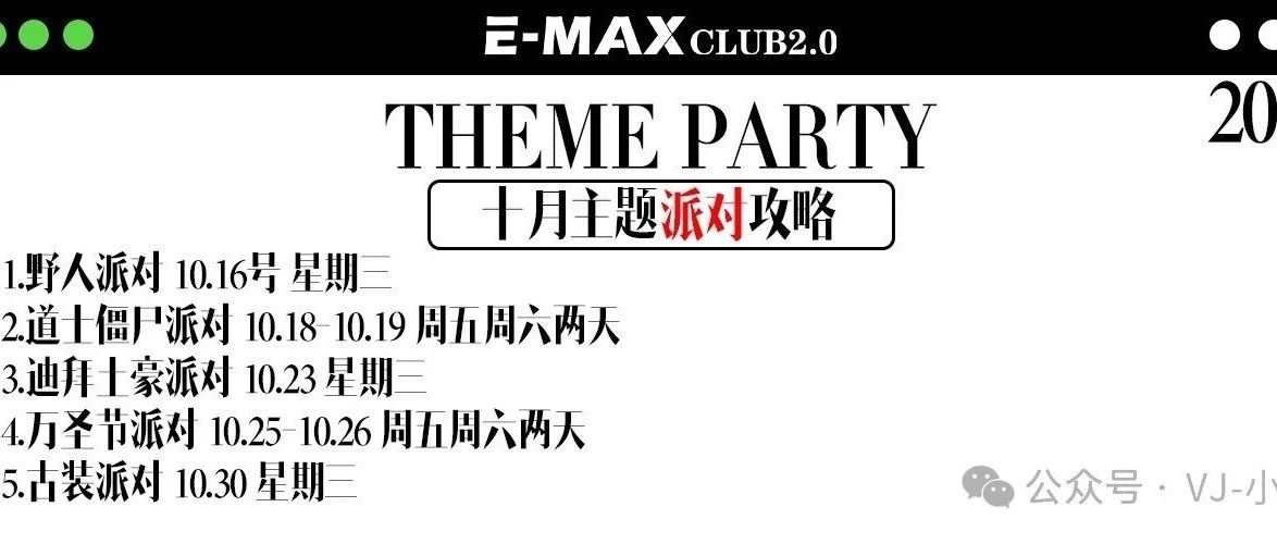 E-MAX CLUB DANCNG 2.0