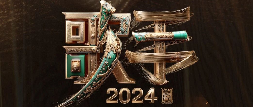 𝑨𝑺𝑮𝑨𝑹𝑫|阿斯加德超级音乐现场歌手2024