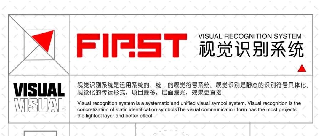 FIRST | VIS视觉识别系统 艺术发布