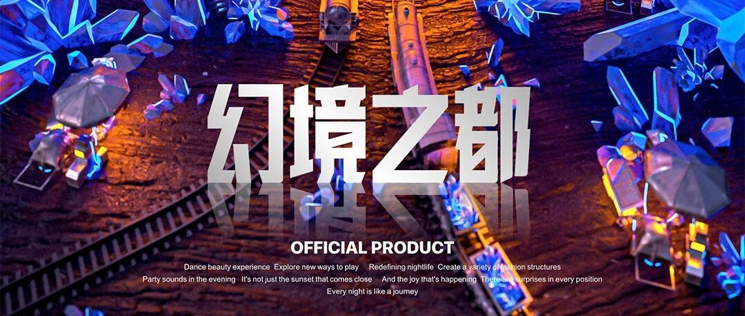 《幻镜之都》4.11-4.14*如梦似幻境 ·万般皆泡影*特别企划