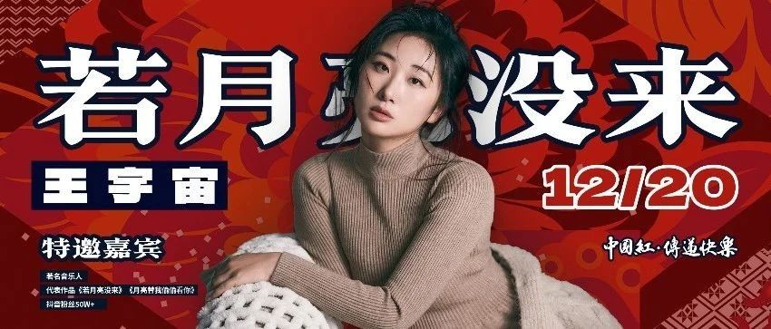 Dec.20th | 王宇宙会来的，月亮也会来的，你也一样，对吗~