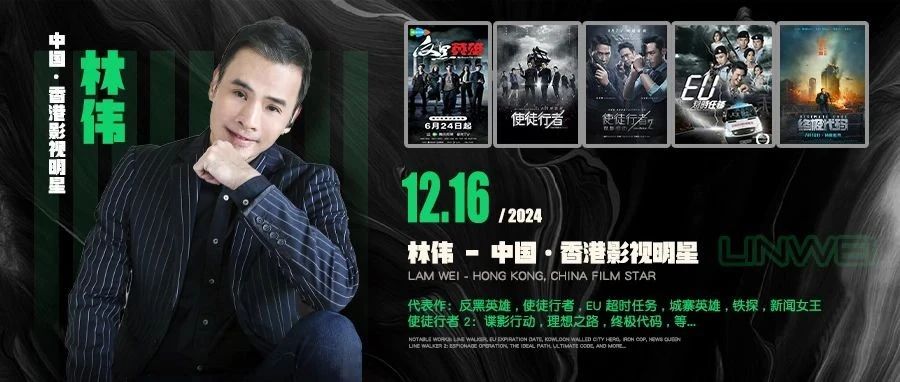 TTMAX CLUB | 12月16日特邀中国·香港影视明星《林伟》使徒行者'猜Fing哥'亲临现场 - 带您零距离接触