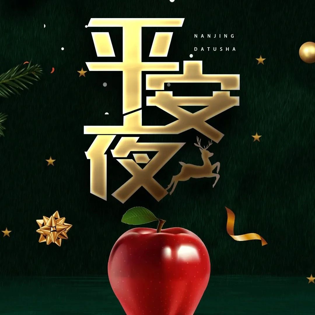 【传奇1933CLUB】2024/12/24-25-26平安夜，圣诞节，狂欢夜-期待您的大驾光临!
