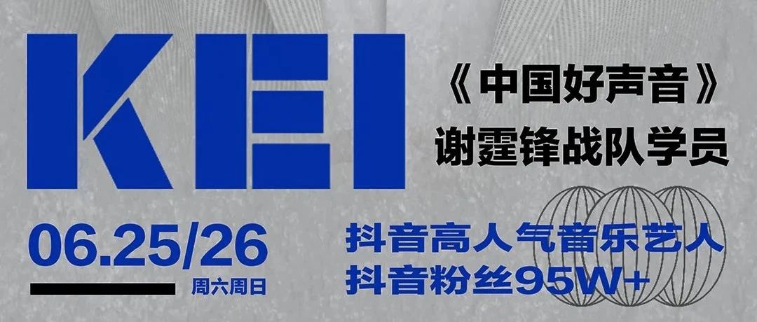 麻吉|06.25/26 《中国好声音》谢霆锋战队实力唱将——李佳丹 与你襄见麻吉
