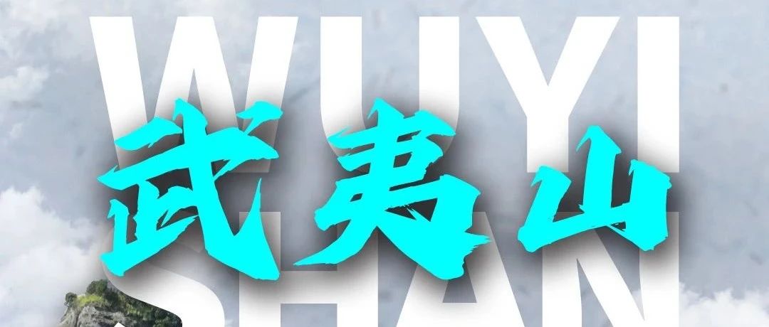 LABOOM入驻武夷山 | 玩心大造·尽享啦蹦