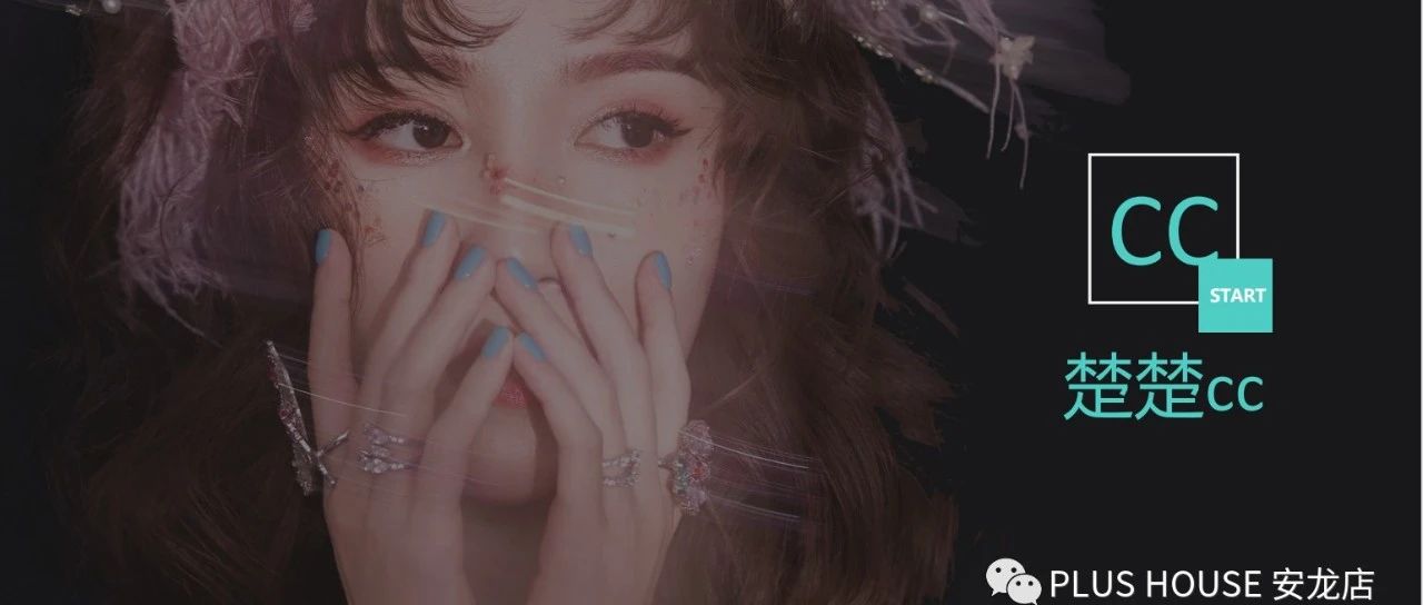 PLUS HOUSE派对酒吧嘉宾预告 / 2022年/03月07日/08日文艺女神来袭&楚楚CC#，与你不见不散！