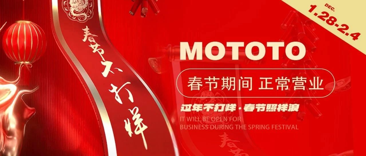 春节不打烊，快乐永不停