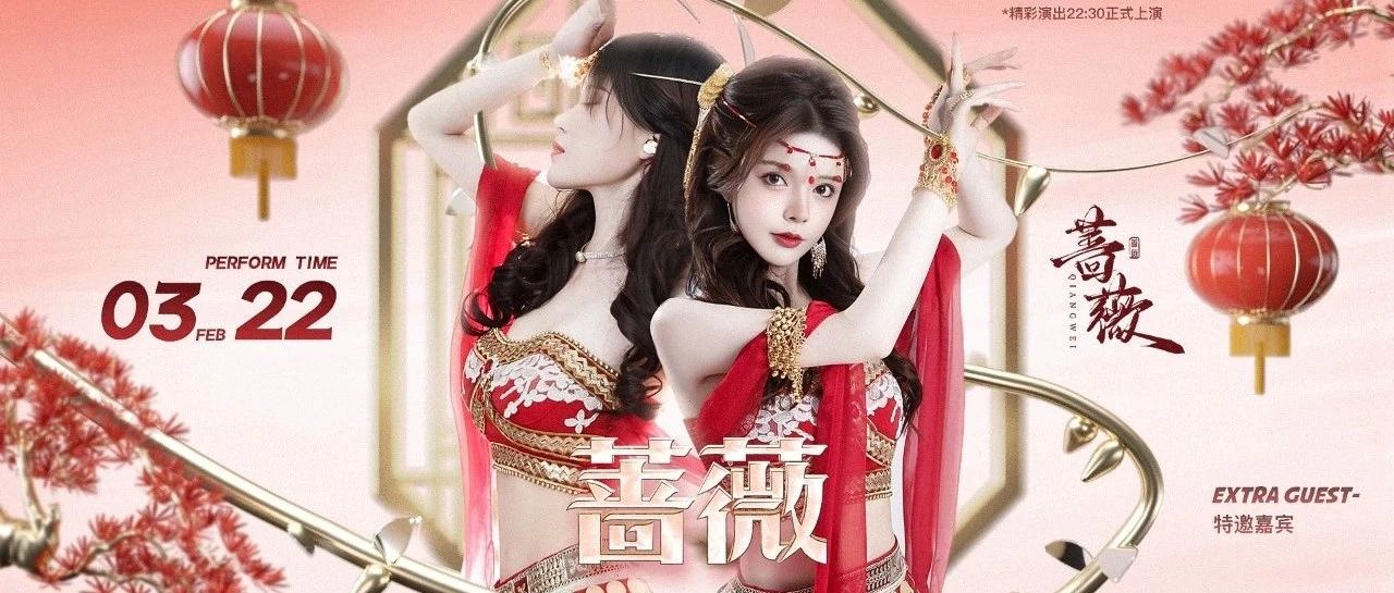 03.22丨国潮乐器性感女帝组合，异域风情撩动肾上腺素！