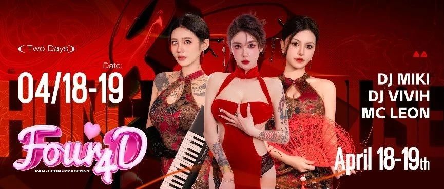April 18-19th丨美艳女团@𝑭𝒐𝒖𝒓𝟰𝑫三倍甜蜜暴击程序启动!以性感为枪击碎你心脏!!!