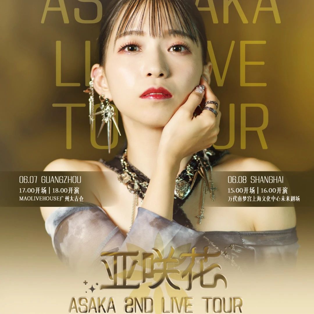 06/07 亚咲花 ASAKA 2nd Live Tour 广州场