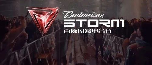 HUNTER X STORM 广州跨年电音节
