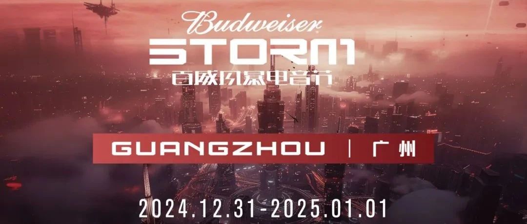 照片征集丨你在风暴美好的瞬间，将会在现场与数万人分享！