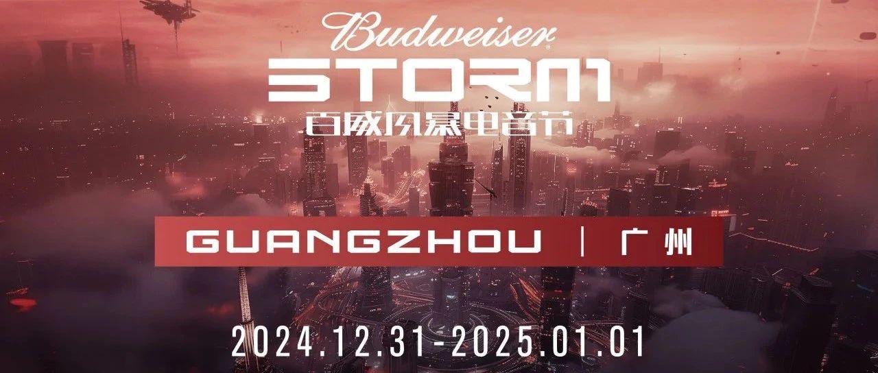 烟花升级丨烟花之下期待与所有STORMer开启全新的2025年！