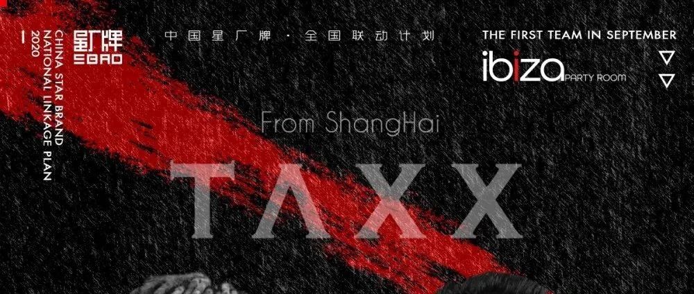 中国星厂牌·全国联动 | 09.19 第三弹 · 来自魔都的音乐力量