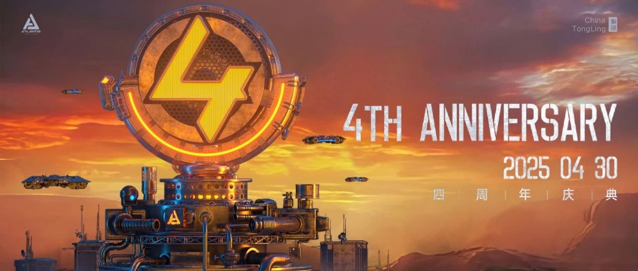 04/30 𝐀𝐓𝐋𝐀𝐍𝐓𝐈𝐒 铜陵丨 4TH YEAR 绚肆高歌·纵揽星河