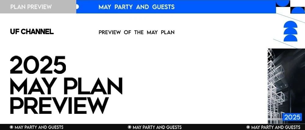 5月派对预览@THE MAY GUESTS/EVENTS LIST