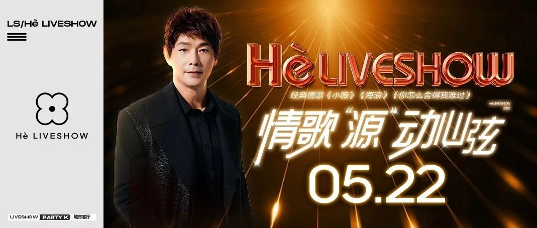 台湾金曲歌王‘黄品源’5.22空降乐山！据说听过他歌的 社保都快交完了！！