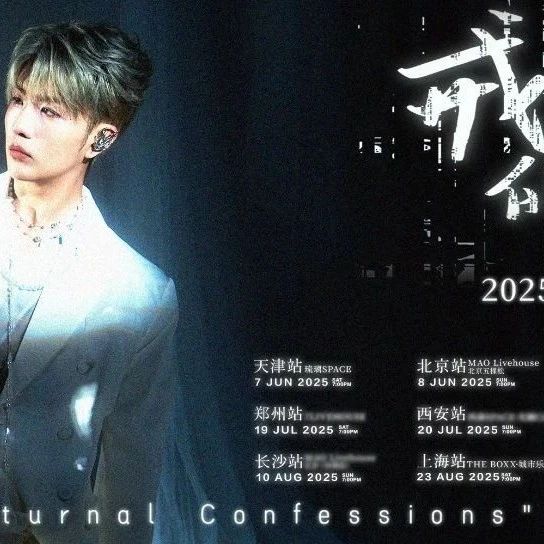 吴岱林「戒不掉的夜」2025巡演正式官宣！