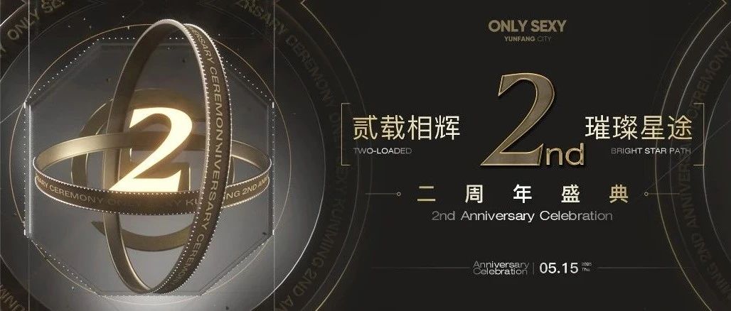 ONLY SEXY派对预告#TIME5.15 贰周年庆「贰载相辉·璀璨星途」特邀嘉宾 𝗔𝗡𝗗𝗬.𝗪