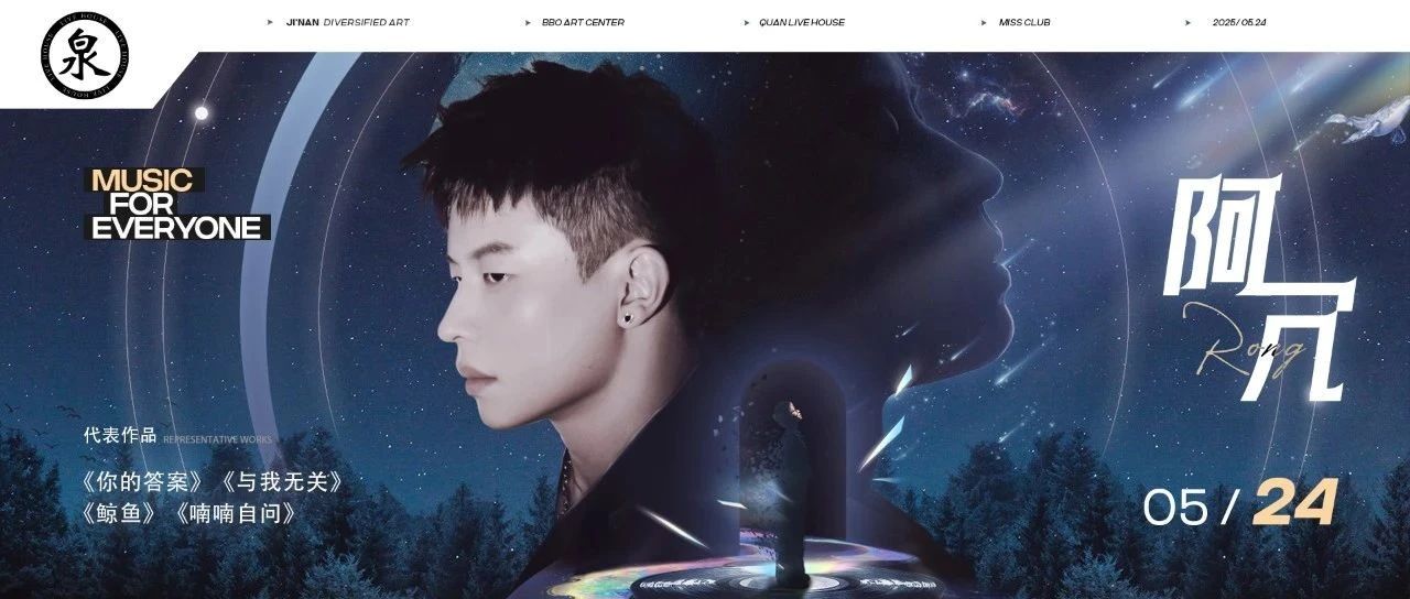 泉 · LIVE HOUSE | 05/24 阿冗_聆听宝藏音乐人，用有温度的男声带你寻找答案！