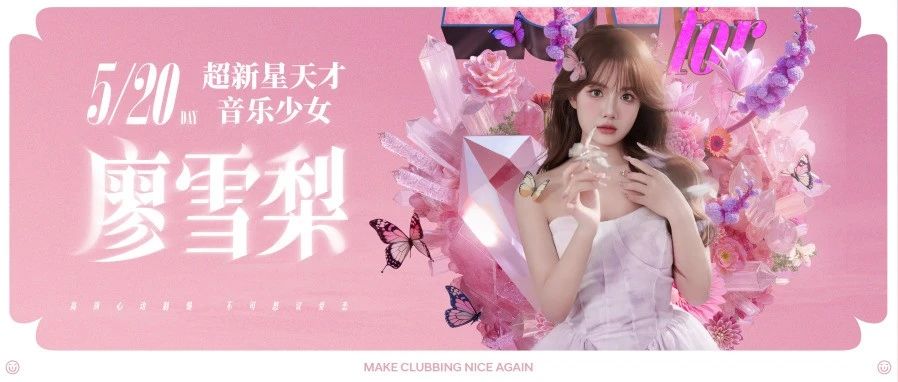05.20廖雪梨｜把浪漫告白用歌声唱给你听～