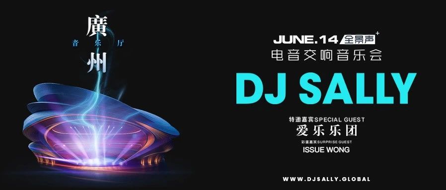 交响乐厅变身超级夜店！DJ SALLY电音秀后集体改行？指挥家：我也想学打碟！