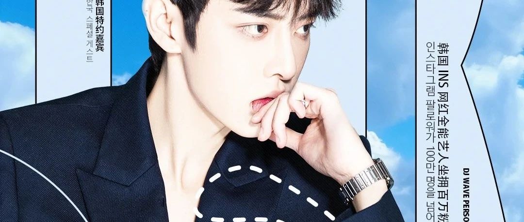 𝟓.𝟐𝟑 | 𝘽𝙤𝙪𝙣𝙘𝙚江南海域小“吴亦凡”强势登陆