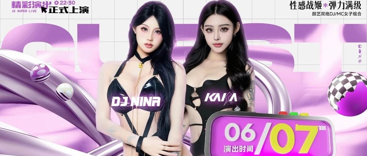 06.07 | PINK BEATER 向你发出沦陷预警