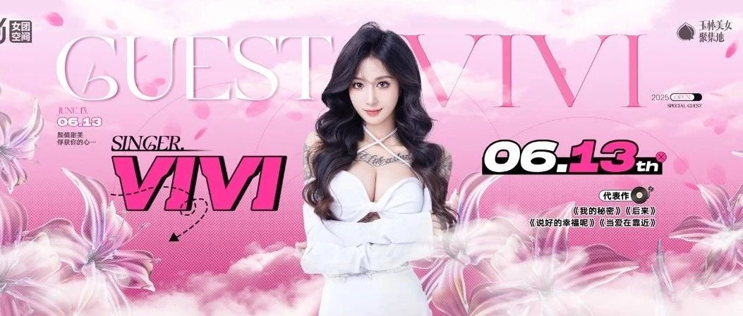 6月13日 颜值天花板@VIVI 带你们坠入夏日多巴胺的快乐旋涡！