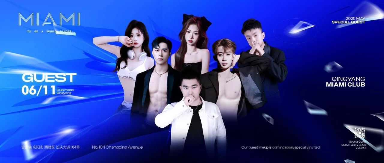 CLUB MIAMI | 用循环播放锁住心动，06/11全阵容来袭，在声光中迎接久违的沸腾