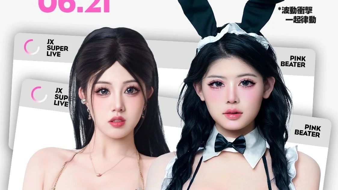 6月21日 | 超颜值组合 给你不一样的满级互动现场