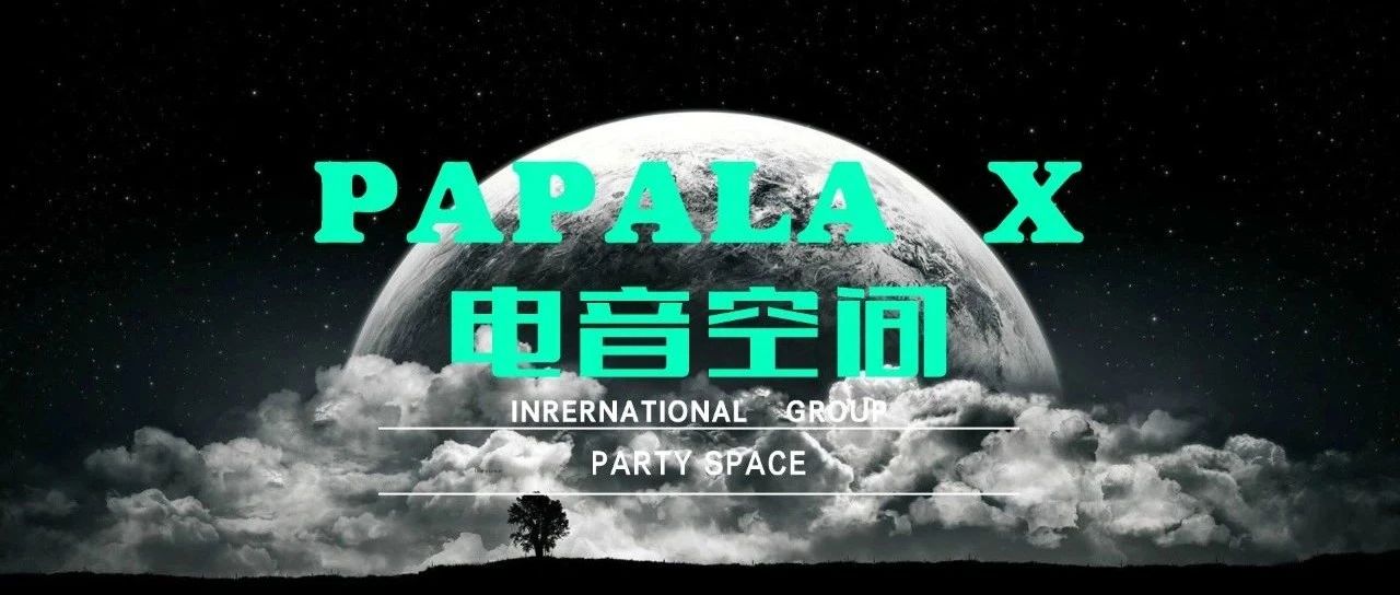 | PAPALA X 电音空间 | 探索起源，传承电音文化精神