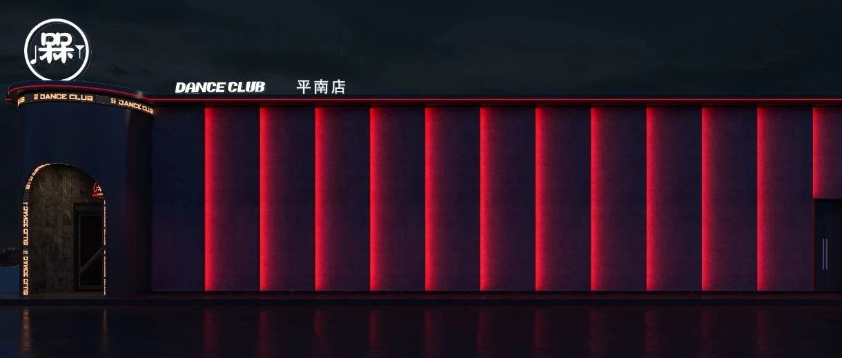 槑·DANCE CLUB | 创意娱乐·打破边界, 一家最纯粹的跳舞俱乐部